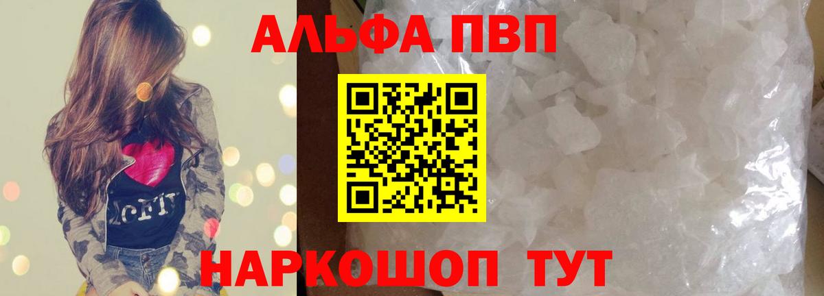 купить закладку  Alpha PVP  Вход с VPN  А ПВП Соль  Верхняя Салда 