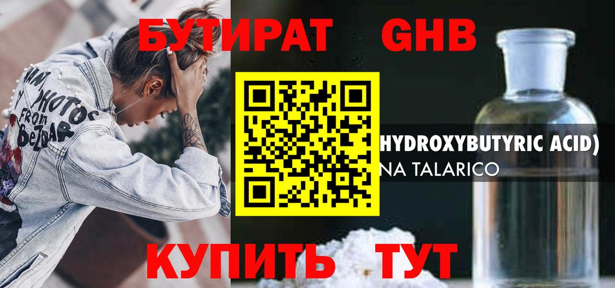 Бутират бутандиол Верхняя Салда