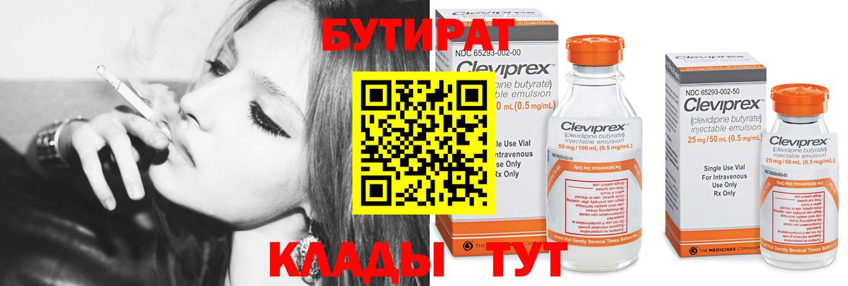 БУТИРАТ  Вход с VPN  Верхняя Салда  Бутират вода 