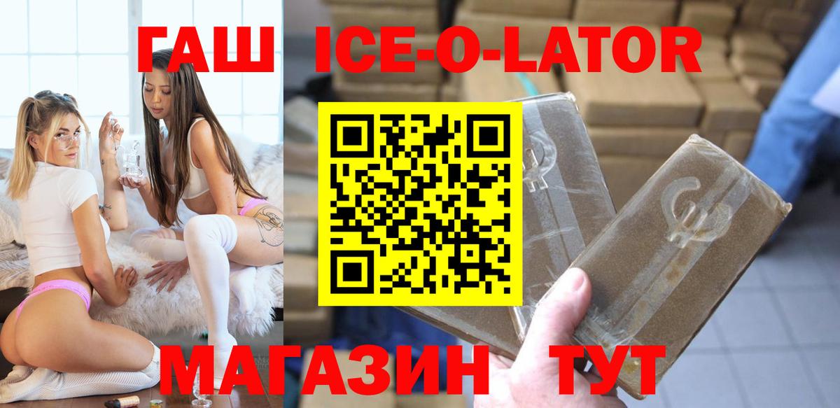ГАШИШ Ice-O-Lator Верхняя Салда