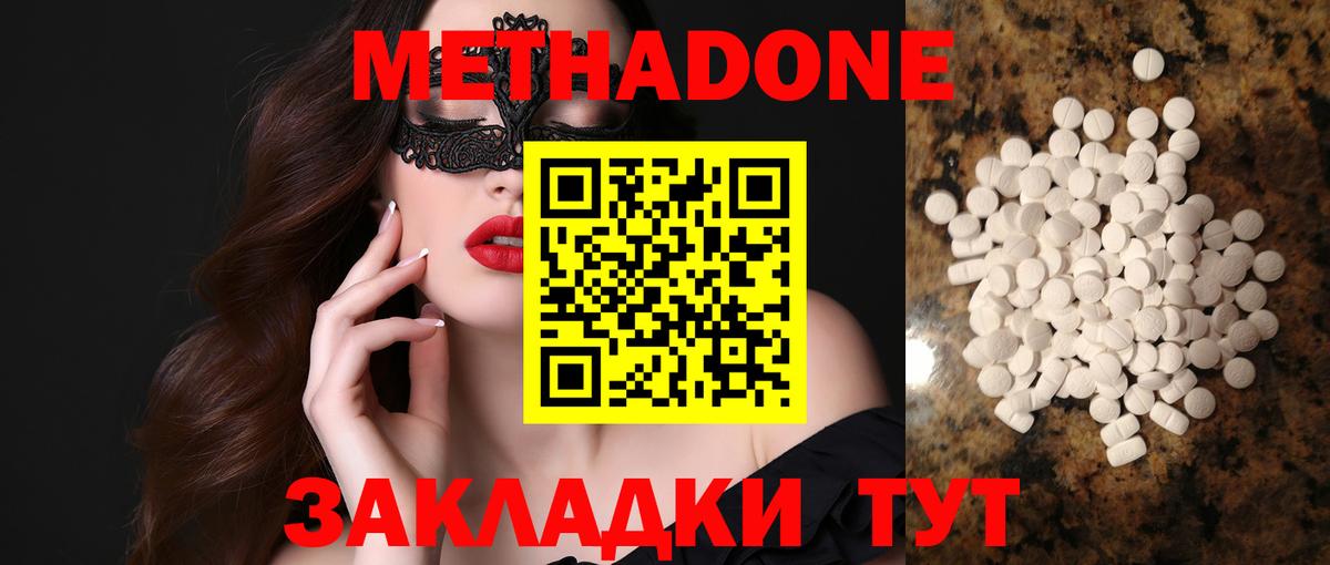 МЕТАДОН methadone  Метадон мёд  маркетплейс как зайти  Вход с VPN  Верхняя Салда 