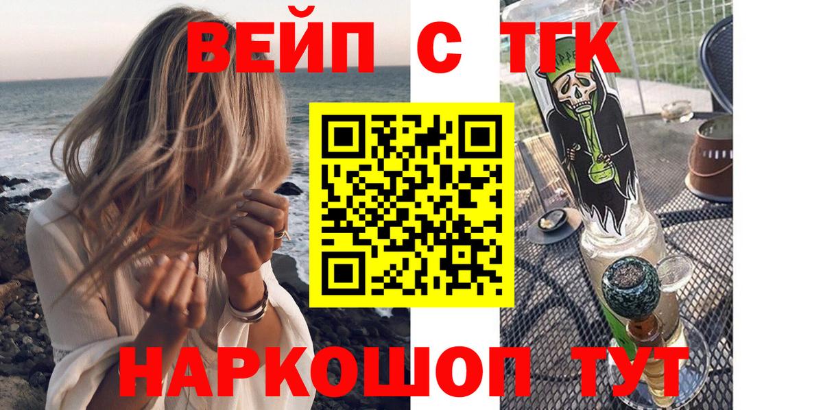 ТГК вейп с тгк Верхняя Салда